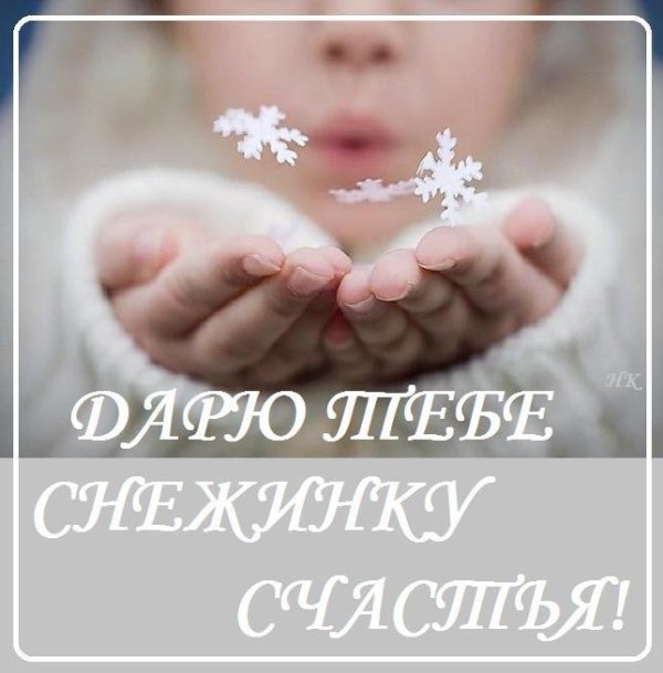 Счастье зима