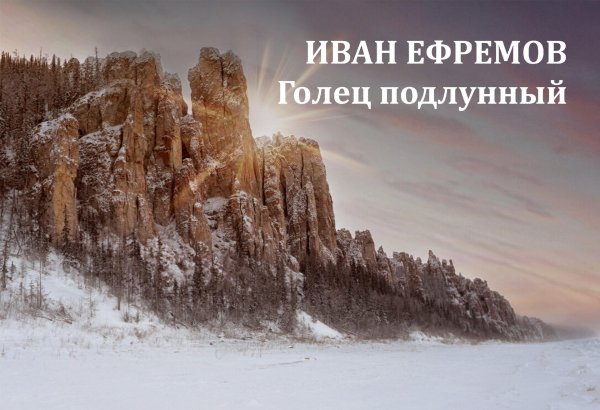 Зима якутии