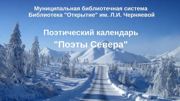 Зима якутии