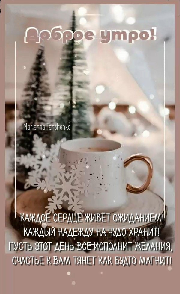 Зима с надписями со смыслом