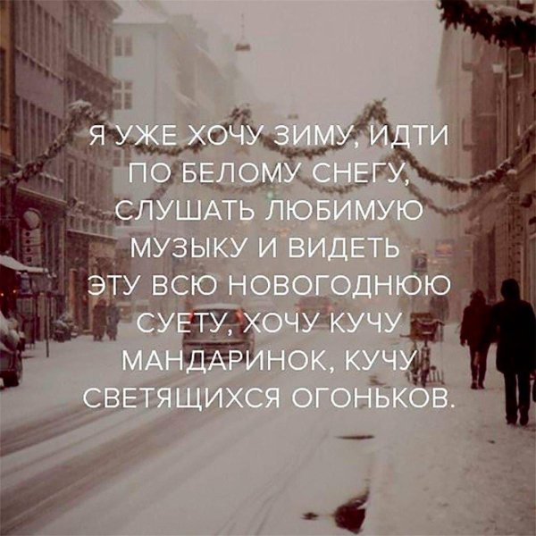Зима с надписями со смыслом