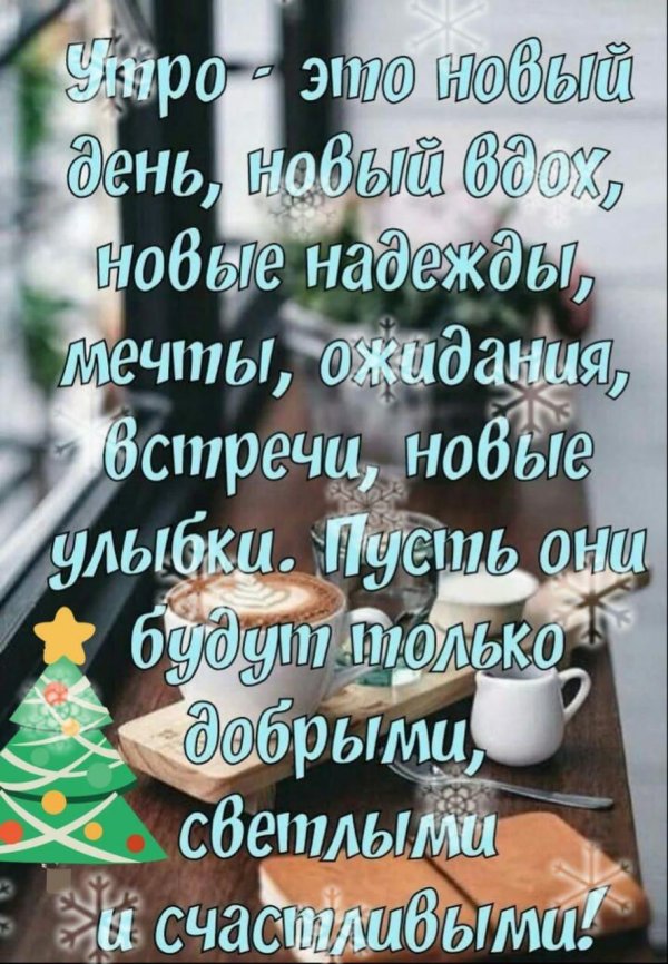 Зима с надписями со смыслом