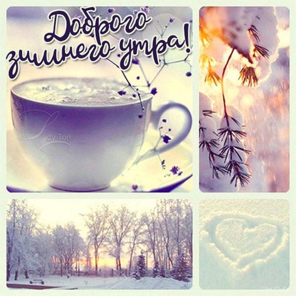 Зима с надписями со смыслом