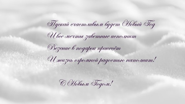 Зима с надписями со смыслом