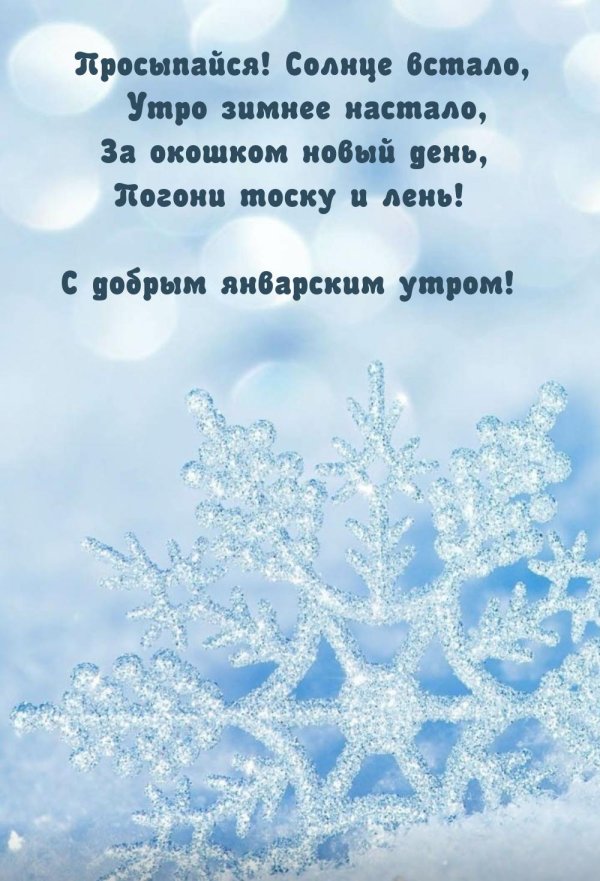 Зима с надписями со смыслом