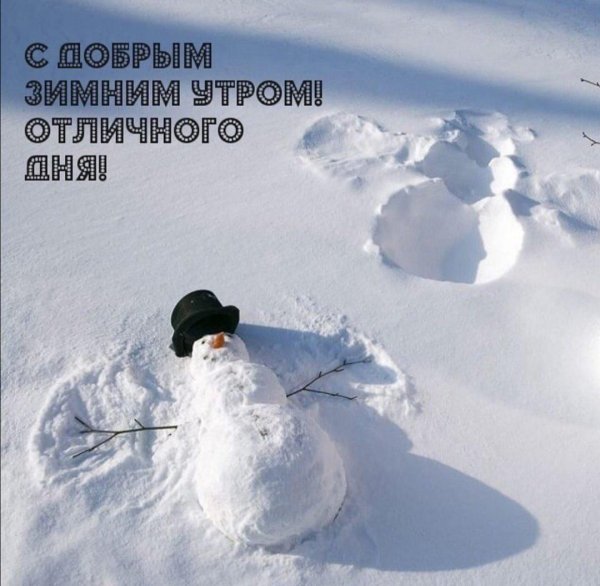 Зима с надписями со смыслом