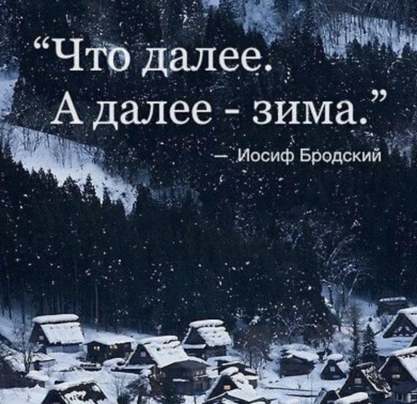 Зима с надписями со смыслом