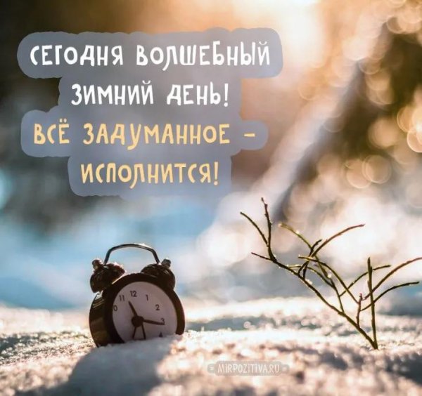 Зима с надписями со смыслом