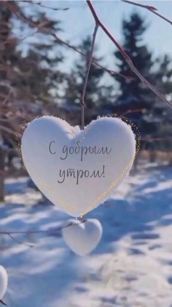 Зима с надписями со смыслом