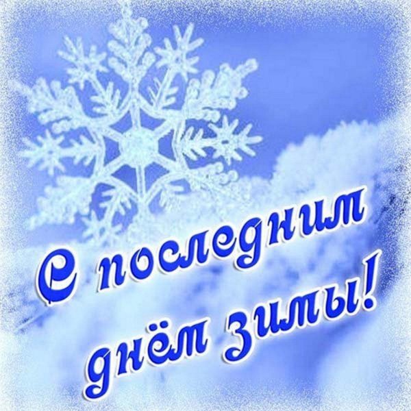 Зима с надписями со смыслом
