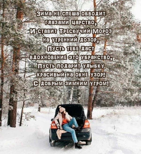Зима с надписями со смыслом