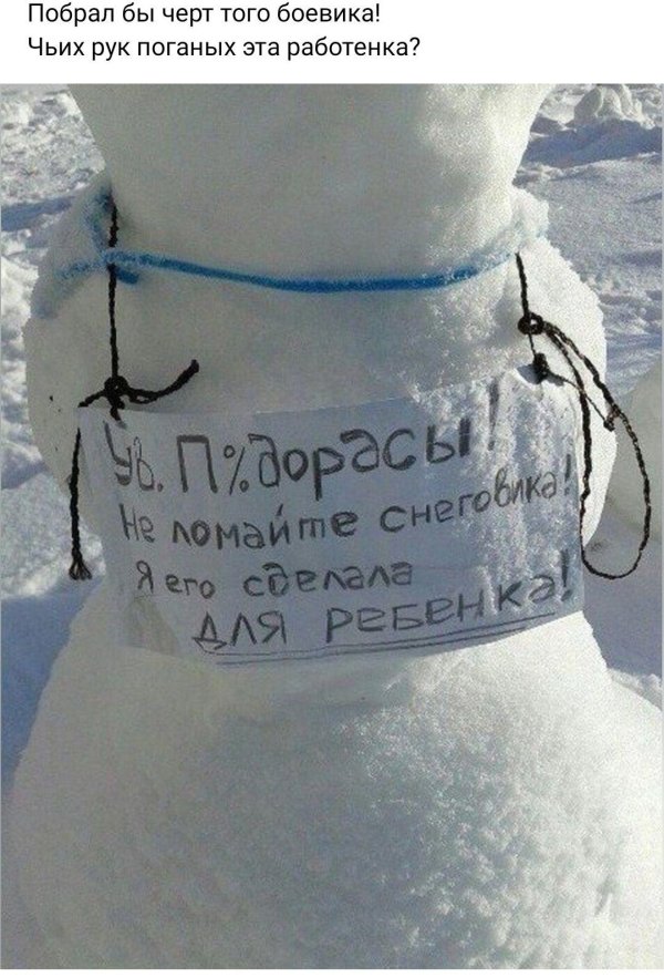 Зима с надписями со смыслом