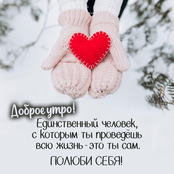 Зима с надписями со смыслом