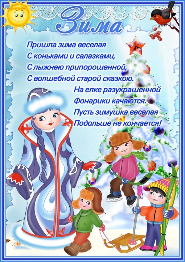 Зима для детей дошкольного возраста