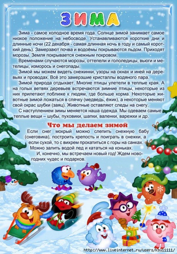Зима для детей дошкольного возраста