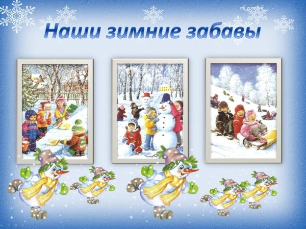 Зима для детей дошкольного возраста