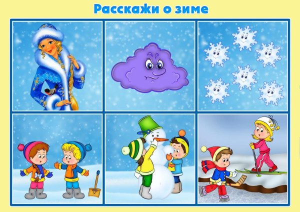 Зима для детей дошкольного возраста