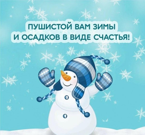 Зима пушистая