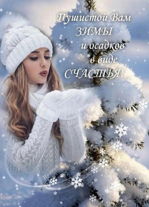 Зима пушистая