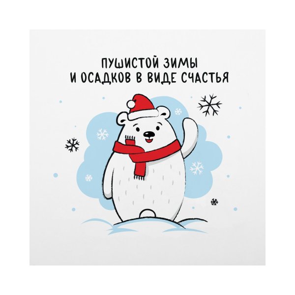 Зима пушистая