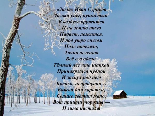 Зима пушистая