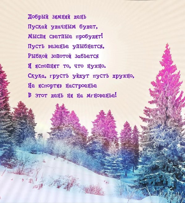 Зима пушистая