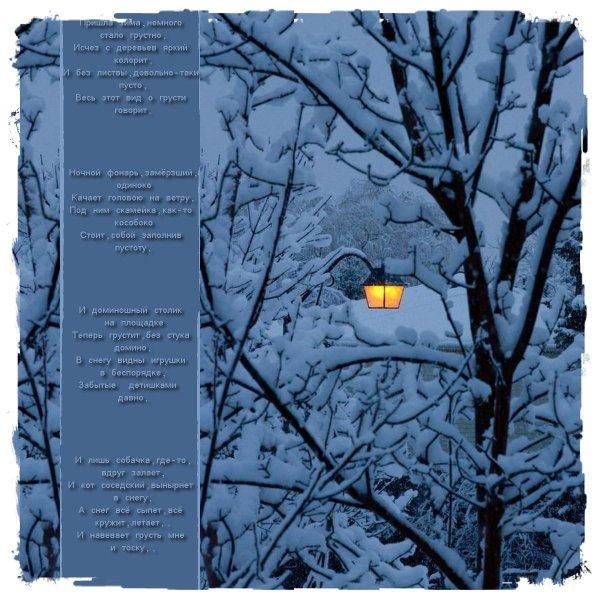 Грустные зима