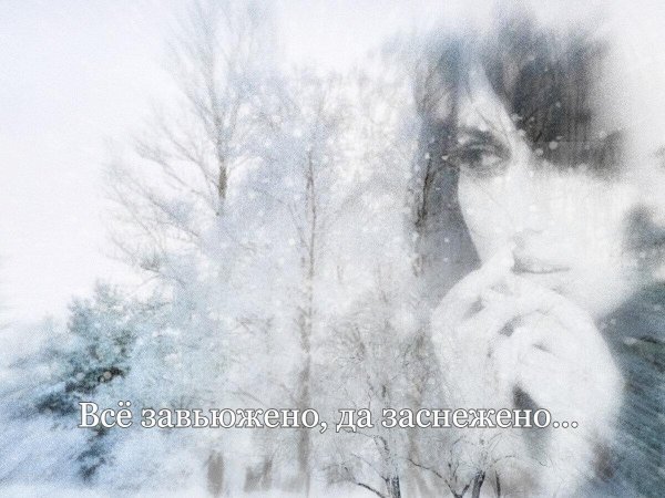 Грустные зима