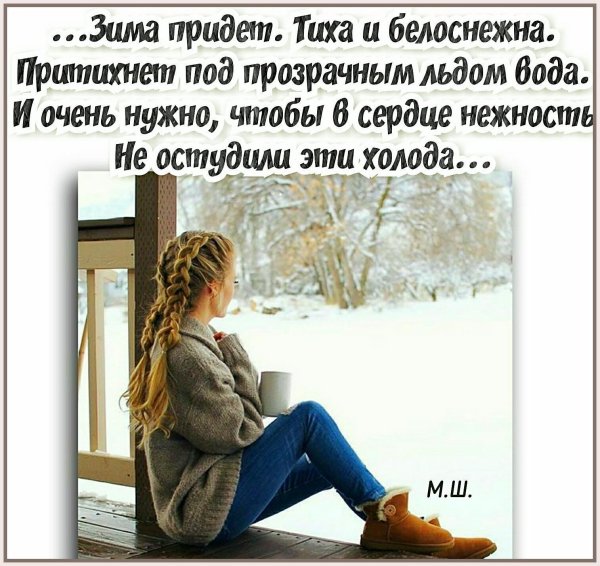 Грустные зима