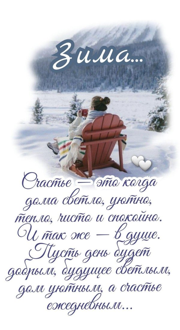 Грустные зима