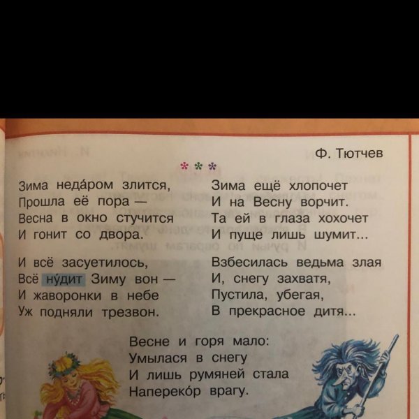 Зима недаром злится