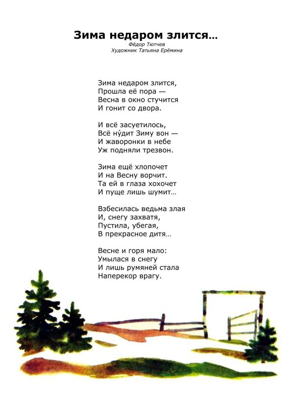 Зима недаром злится