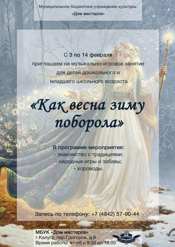 Зима недаром злится