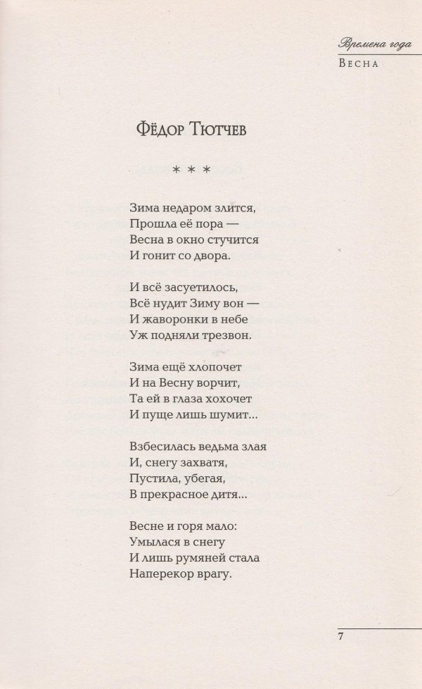 Зима недаром злится