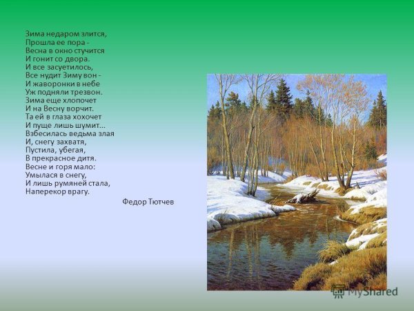 Зима недаром злится