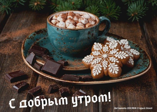 Зима чай кофе