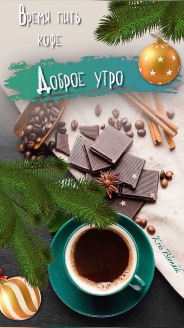 Зима чай кофе