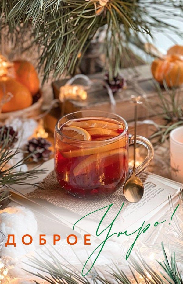 Зима чай кофе