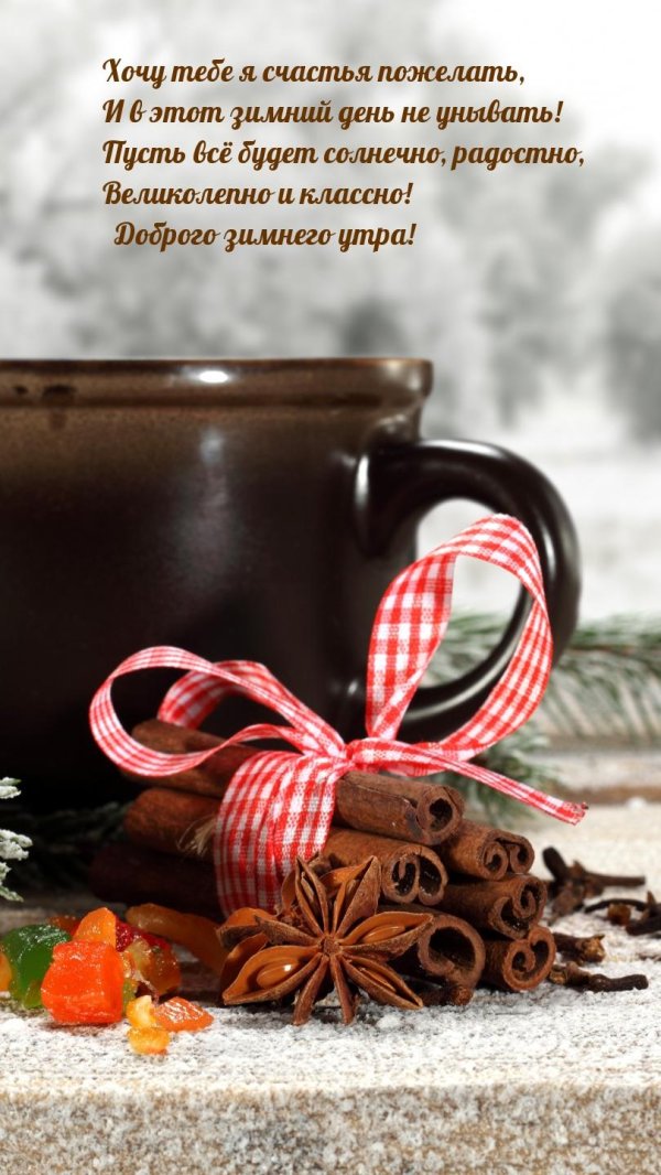 Зима чай кофе