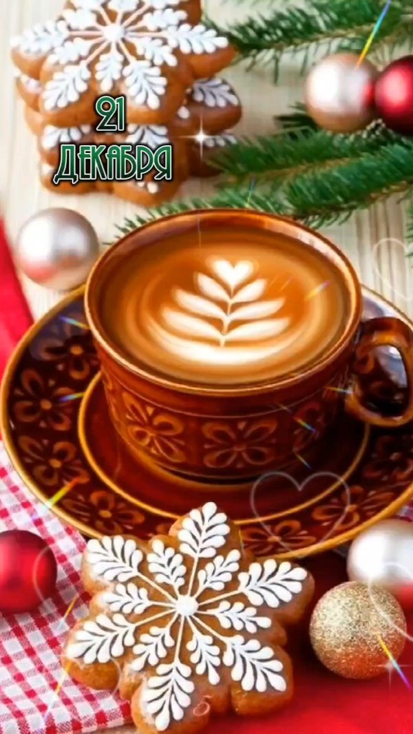 Зима чай кофе