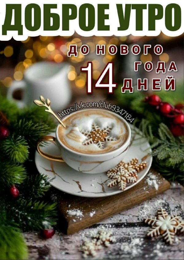 Зима чай кофе