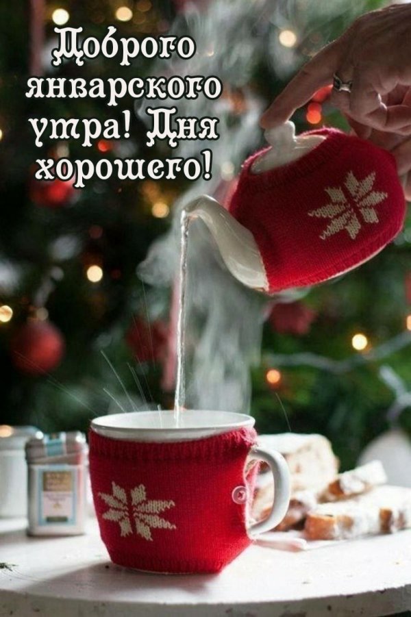 Зима чай кофе