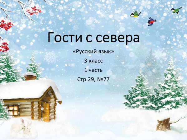 Зима для презентации