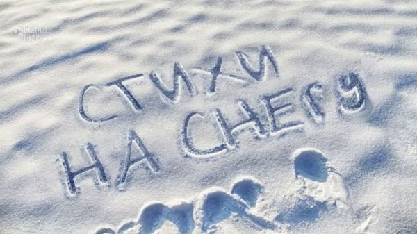 Зима надпись