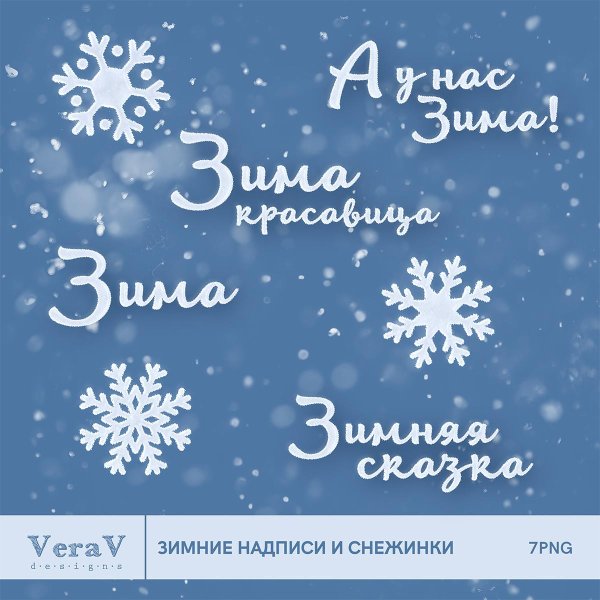 Зима надпись