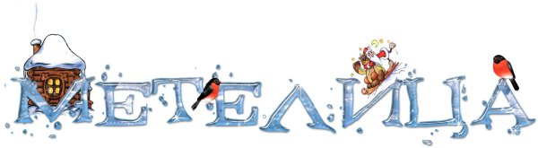 Зима надпись