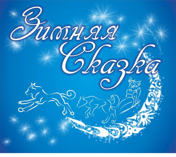 Зима надпись