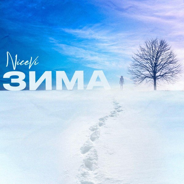 Зима надпись