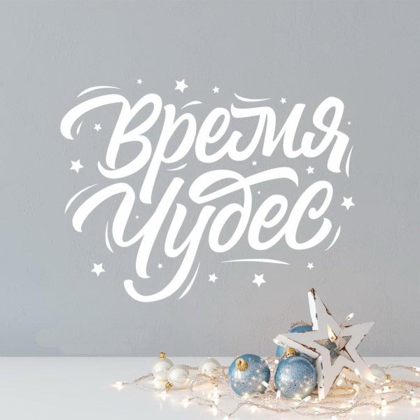 Зима надпись