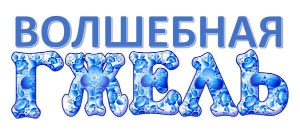 Зима надпись